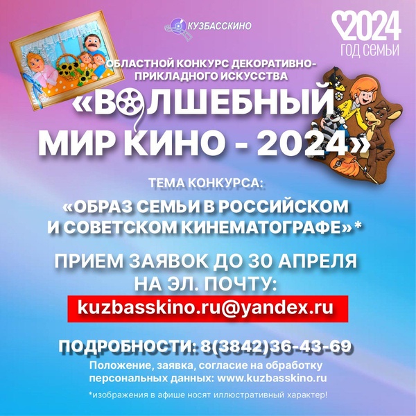 Областной конкурс ДПИ "Волшебный мир кино - 2024"