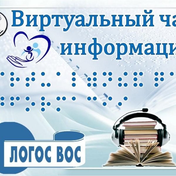 Информационный аудио-час «Новые поступления «Логосвос»