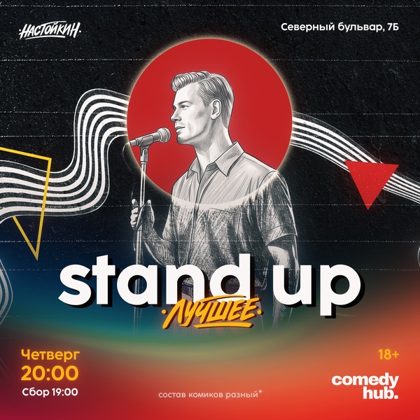 Stand Up Best от комиков с ТНТ