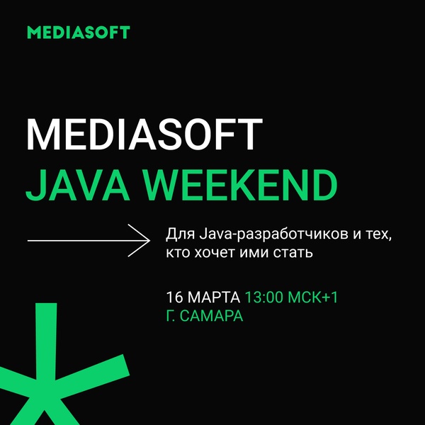 MediaSoft Java Weekend в Самаре — митап для Java-разработчиков