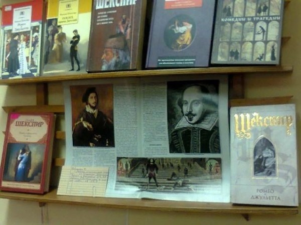 Книжная выставка «Шекспир и его герои»