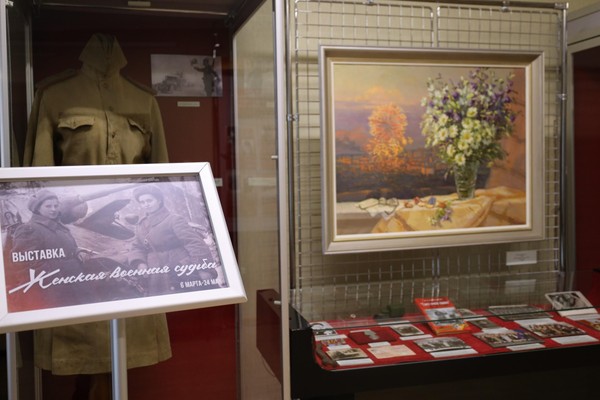 Выставка «Женская военная судьба»