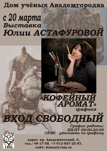 "Кофейный аромат", графика Юлии Астафуровой