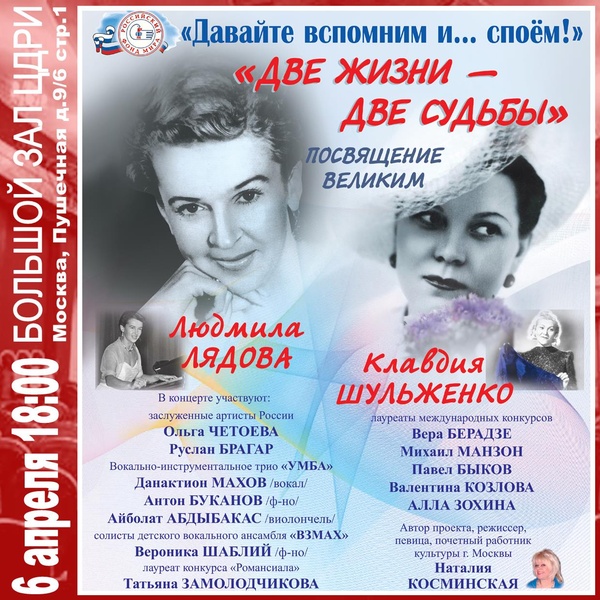 «Две женщины — две судьбы» Людмила Лядова и Клавдия Шульженко