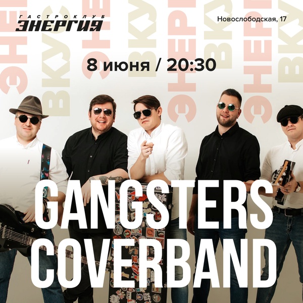 Выступление кавер-группы Gangster Coverband