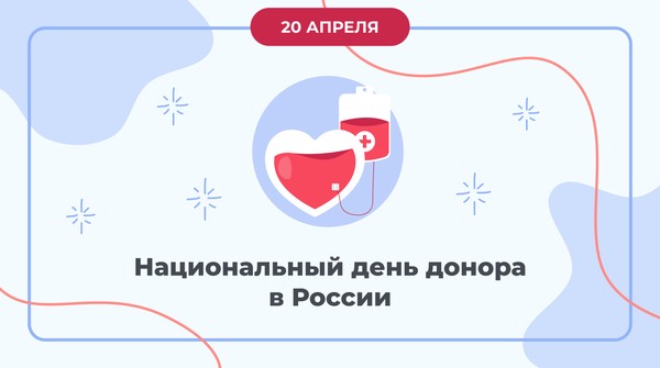 Фотовыставка, посвященная Национальному Дню донора в России