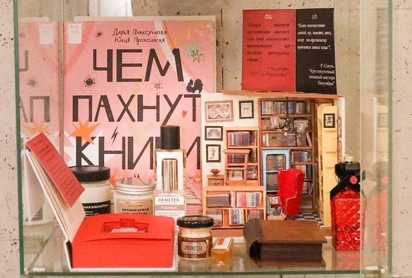 Выставка «Книги и ароматы»