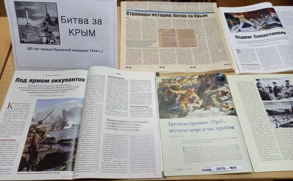 Выставка «Битва за Крым»