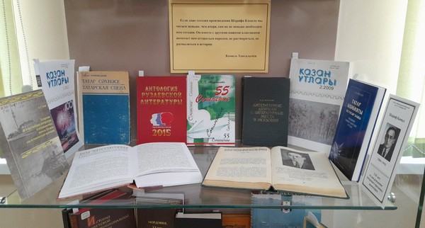 Книжная выставка из цикла «Удивительный мир татарской литературы»