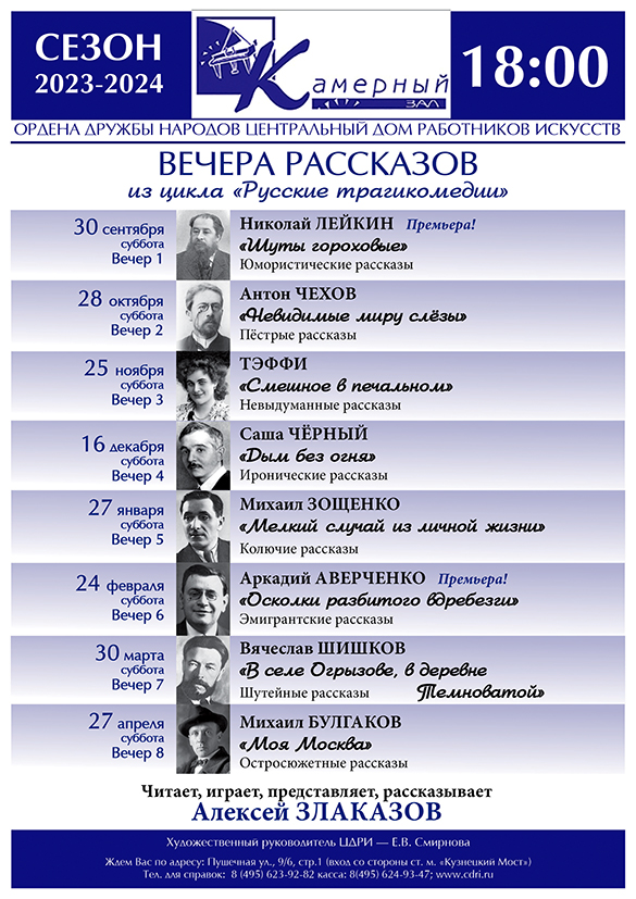 Концерт москва март 2024. Центральный дом работников искусств. Москва в апреле 2024. Концерты в Екатеринбурге 2024 в апреле афиша. Афиша камерный театр Смоленск март 2024.