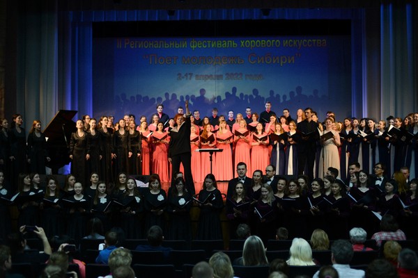 III Региональный фестиваль хорового искусства «Поет молодежь Сибири»