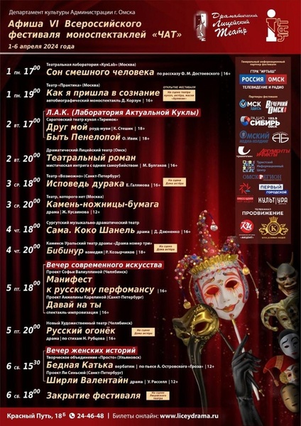 Всероссийский фестиваль моноспектаклей «ЧАТ»