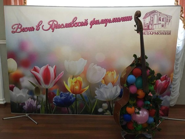 Фотозона «Весна в Ярославской филармонии»