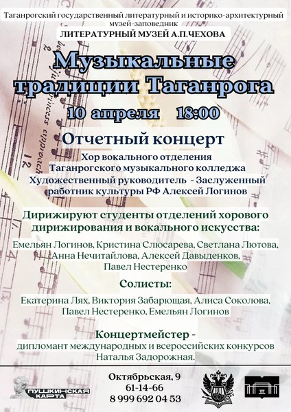 Программа «Музыкальные традиции Таганрога»