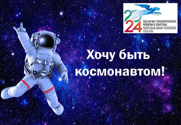 Книжная выставка «Хочу быть космонавтом!»