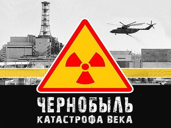 Выставка- память «Долгое эхо Чернобыля»