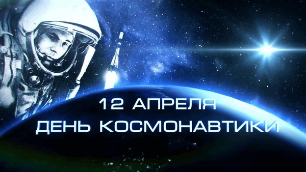 Информационный час «День космонавтики»