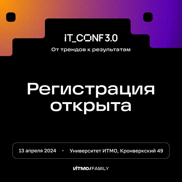 IT_Conf 3.0