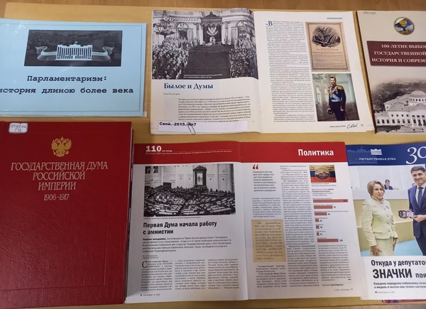 Выставка «Российский парламентаризм: история длиною более века»
