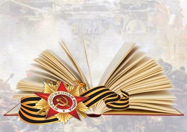 Книжная полка «Дороги войны – дороги Победы»