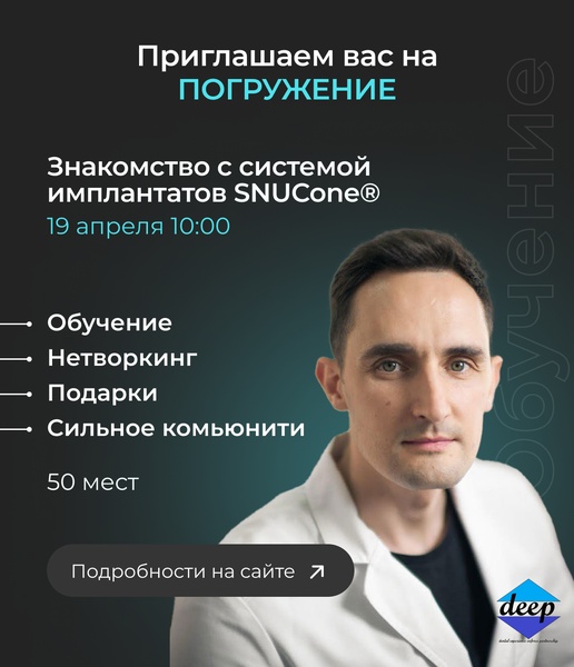 Стоматологический семинар с Дьячковым Семеном Андреевичем