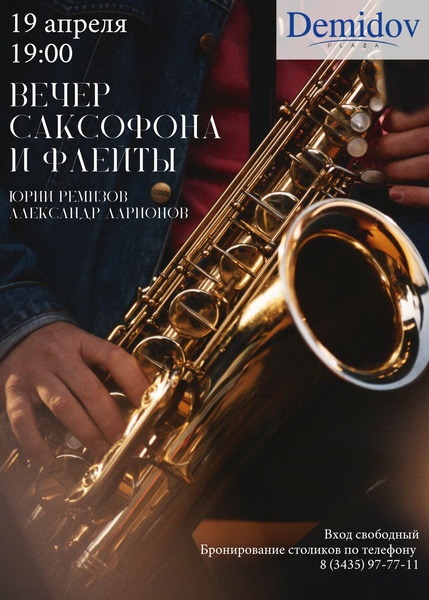 Вечер саксофона и флейты в Demidov Plaza