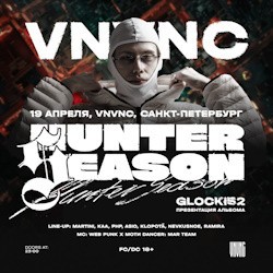 ПЯТНИЦА | VNVNC x GLOCKI52 «new album»