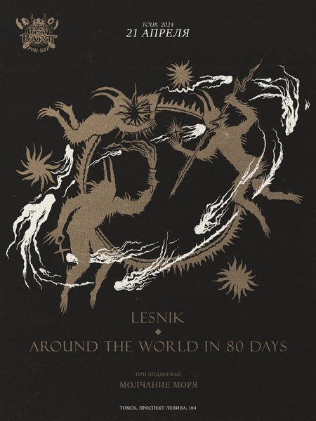 Around the world in 80 days и Lesnik