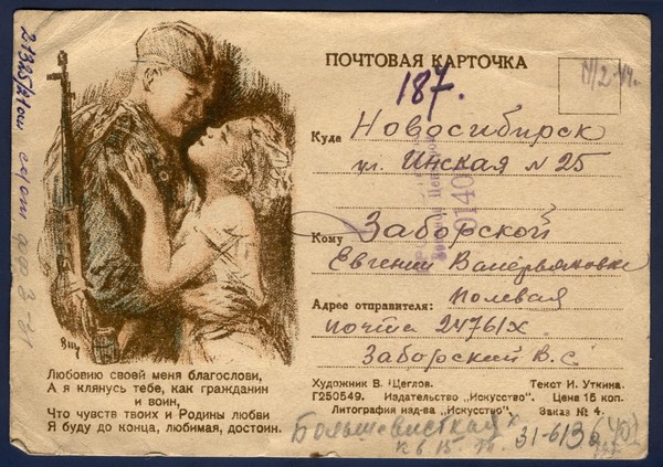 Выставка «Живые письма. 1941–1945»