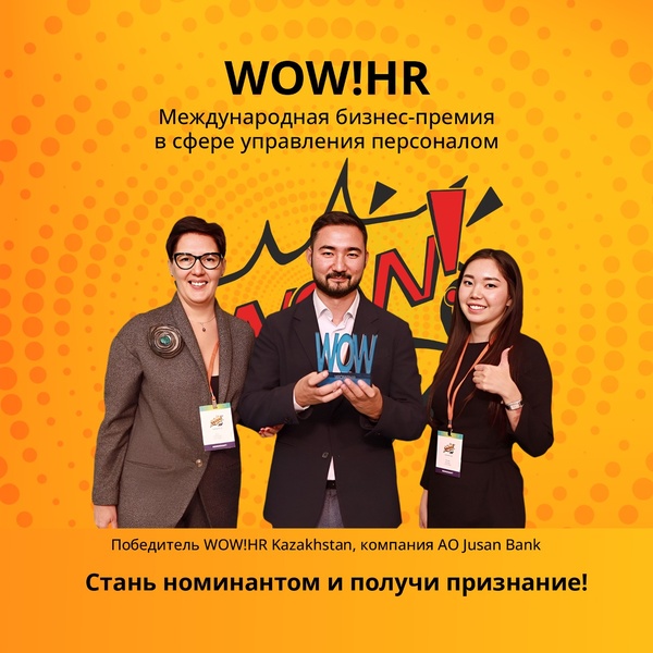WOW!HR Россия