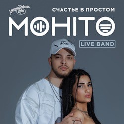 Мохито. Live Band