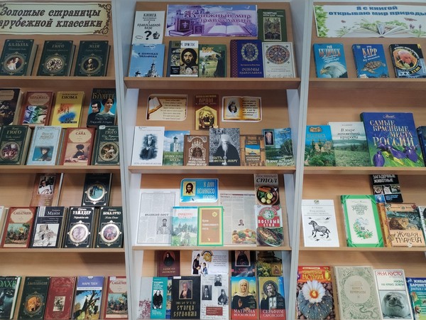 Книжно-иллюстративная выставка «Книжный мир православия»