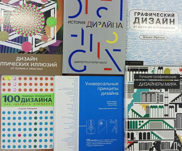 Книжная выставка «Красота в деталях: искусство дизайна»