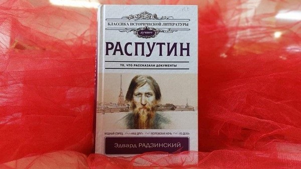 Выставка одной книги «Распутин»