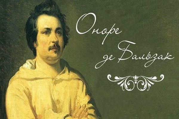 Книжная выставка «Оноре де Бальзак – великий бытописатель французской жизни XIX века»