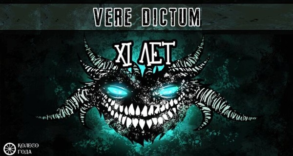 Группа «Vere Dictum»