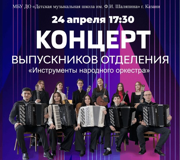 Концерт выпускников КМК им. И. В. Аухадеева