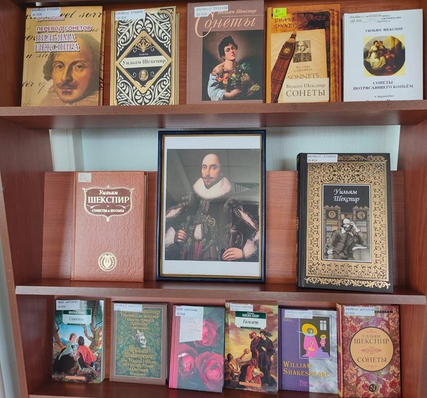 Книжная выставка, посвящённая 460-летию со дня рождения Уильяма Шекспира