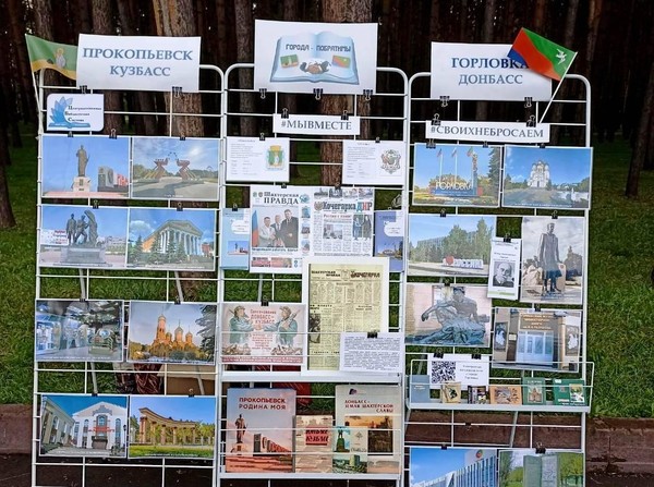 Исторический экскурс «Прокопьевск – Горловка: города-побратимы»
