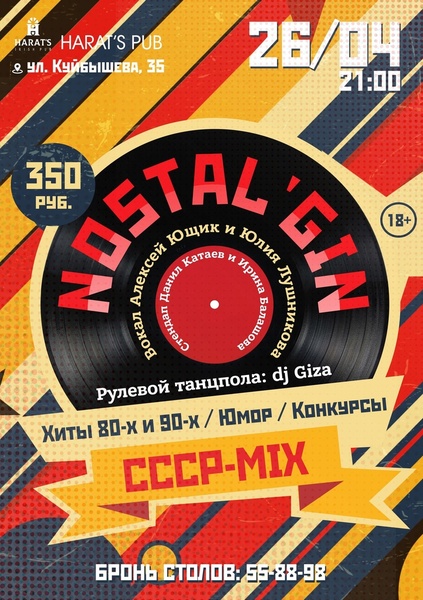"NOSTAL'GIN". СССР-Mix. Дискач 90-х