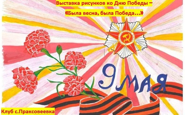 Выставка рисунков ко Дню Победы в Великой Отечественной войне- «Была война, была Победа...»