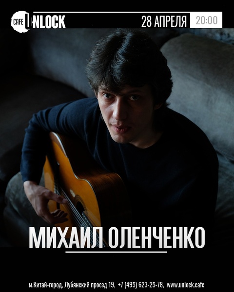Михаил Оленченко