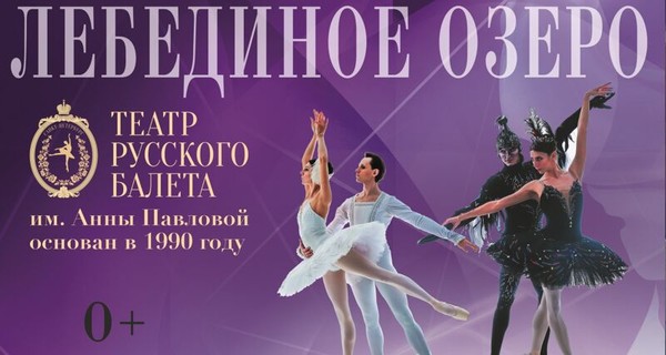 Театр русского балета имени Анны Павловой