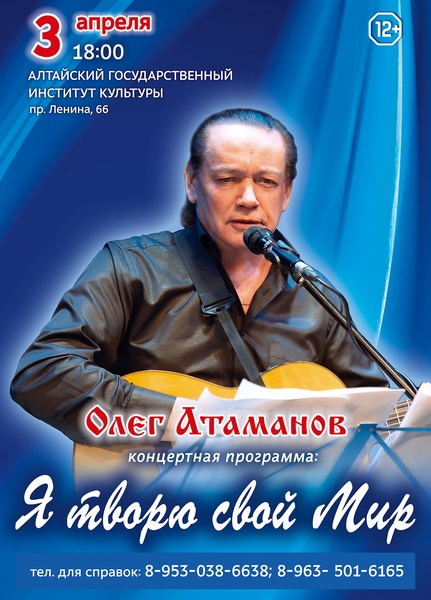 Концерт Олега Атаманова