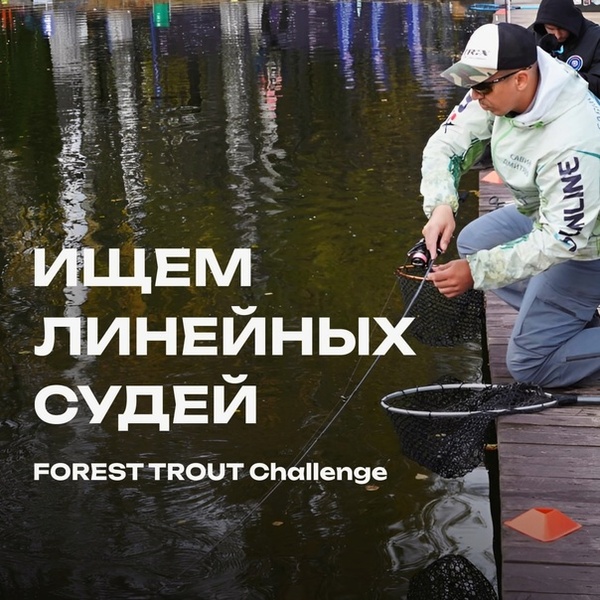 FOREST TROUT Challenge