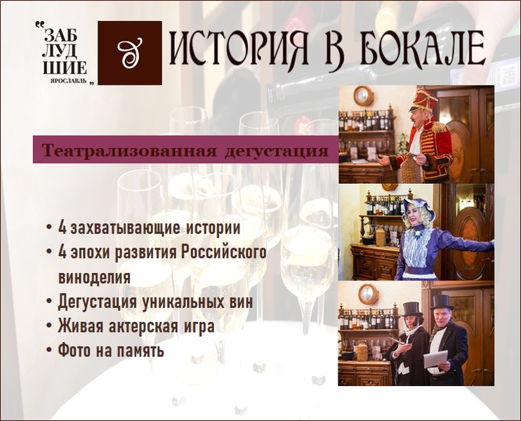 История в бокале: история российского виноделия