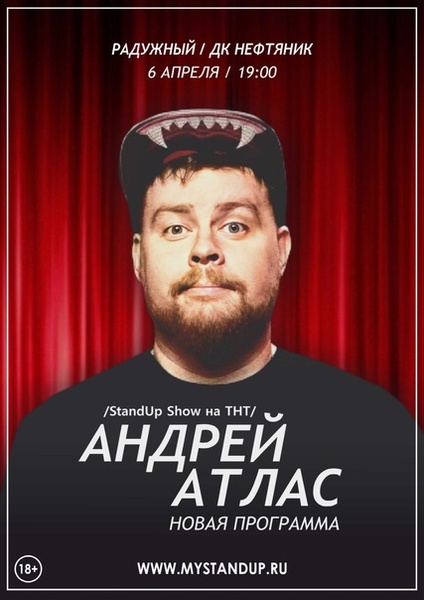 Стендап от Андрея Атласа