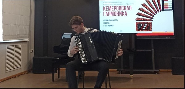 X Открытый региональный конкурс исполнителей на народных инструментах «Кемеровская гармоника»