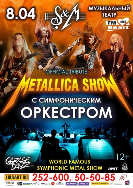 Metallica show s&m tribute c симфонических оркестром