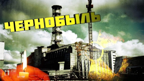 Выставка-память «Эхо Чернобыля»